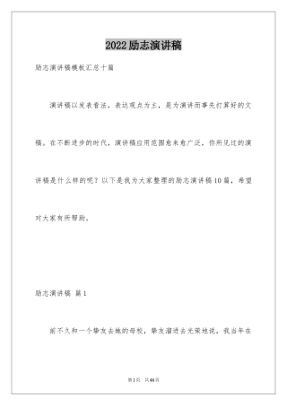 2024励志演讲稿_1095