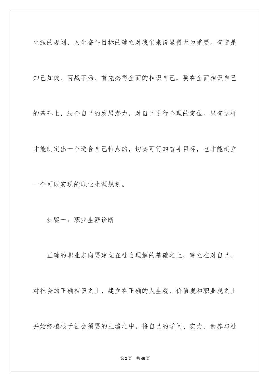 2024学生职业规划_253_第2页