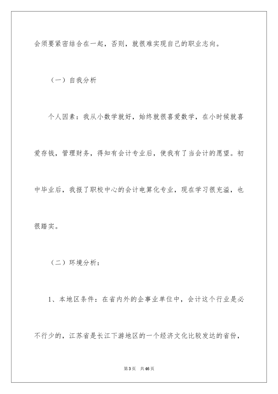 2024学生职业规划_253_第3页