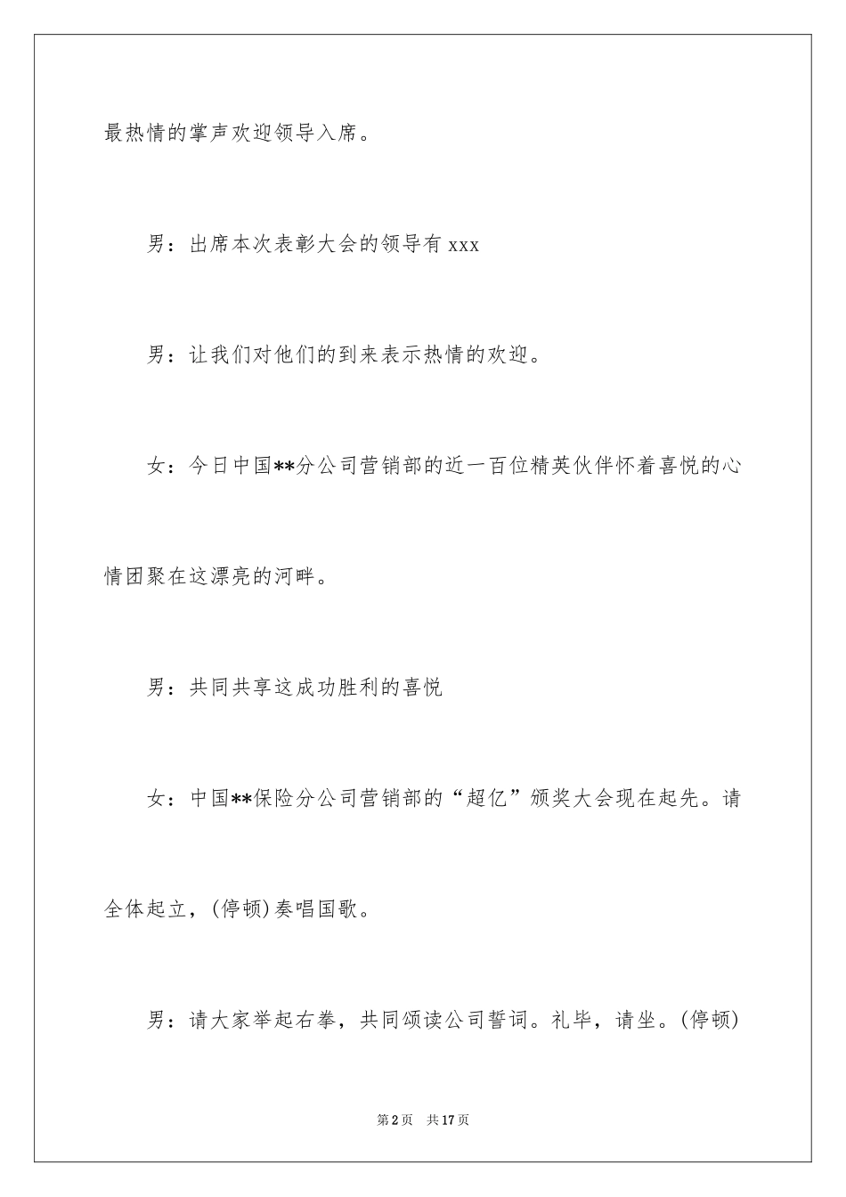 2024保险公司颁奖典礼主持词_第2页