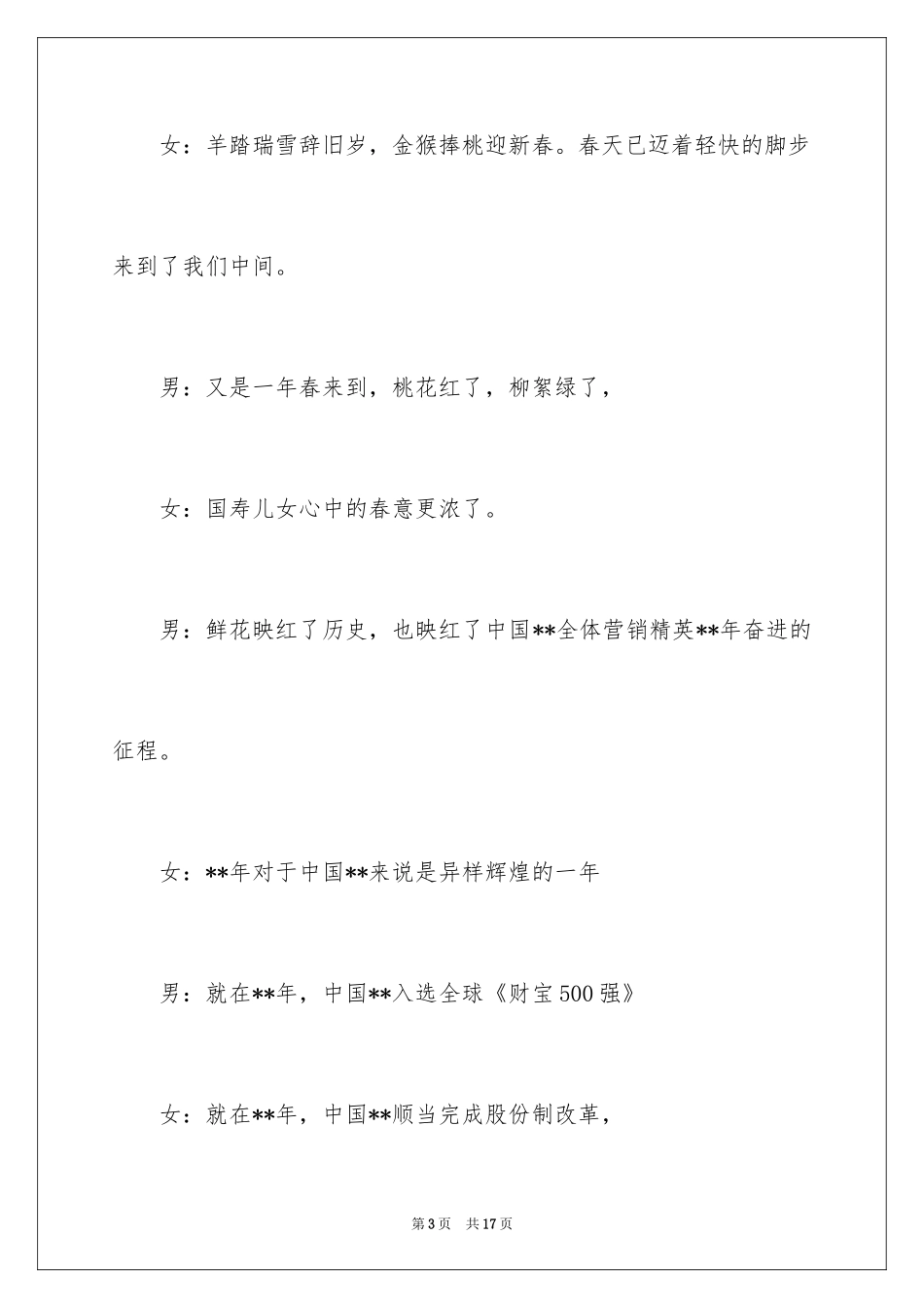 2024保险公司颁奖典礼主持词_第3页