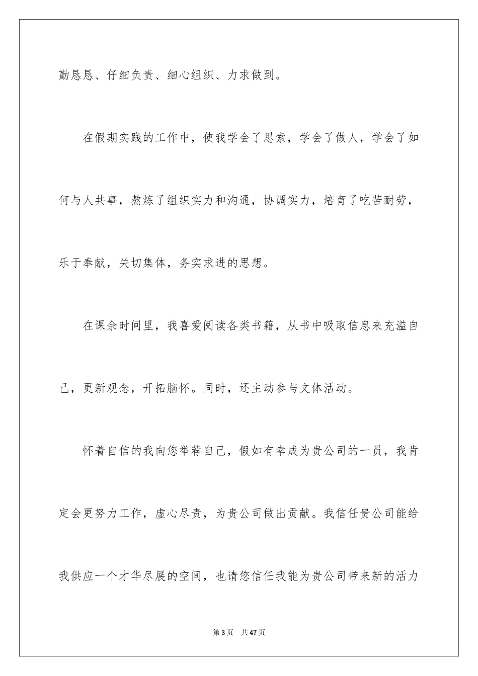 2024会计专业求职自荐信_24_第3页