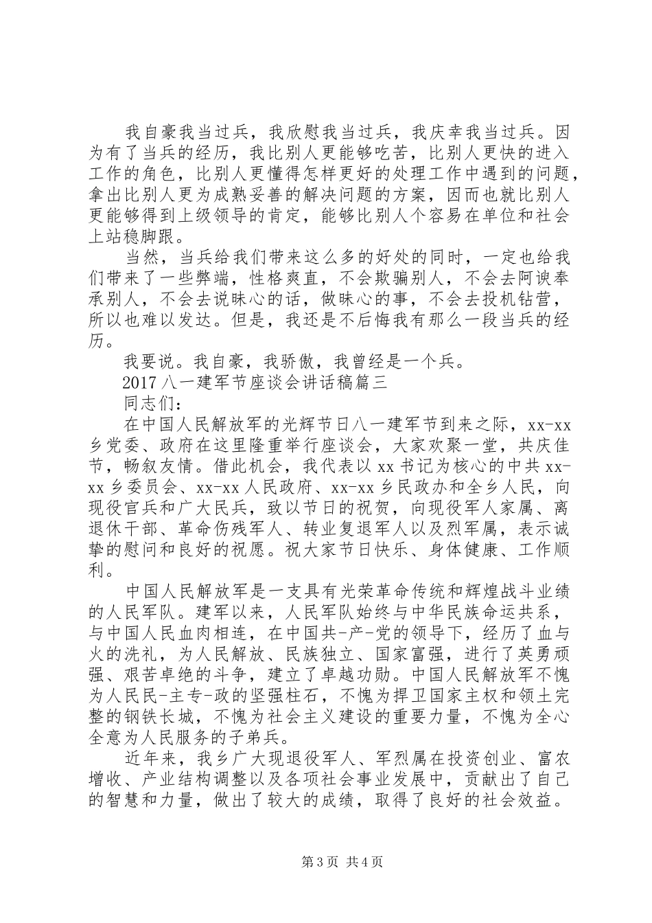 20XX年八一建军节座谈会讲话发言稿(2)_第3页