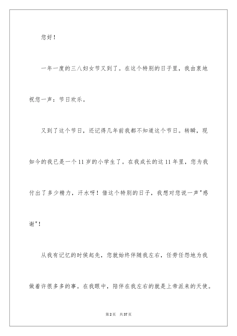 2024亲爱的妈妈书信_第2页