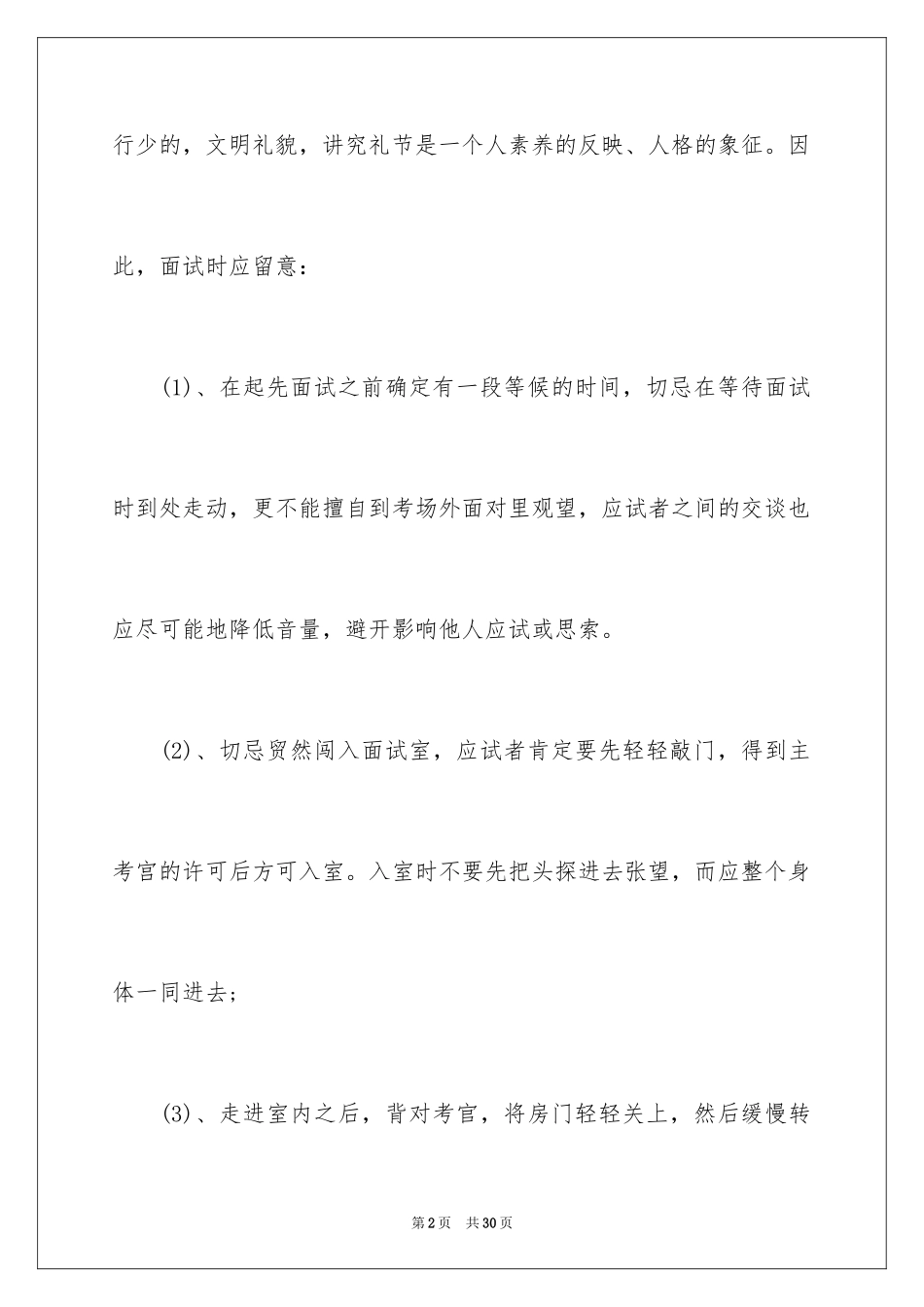 2024学习职场礼仪心得体会_第2页