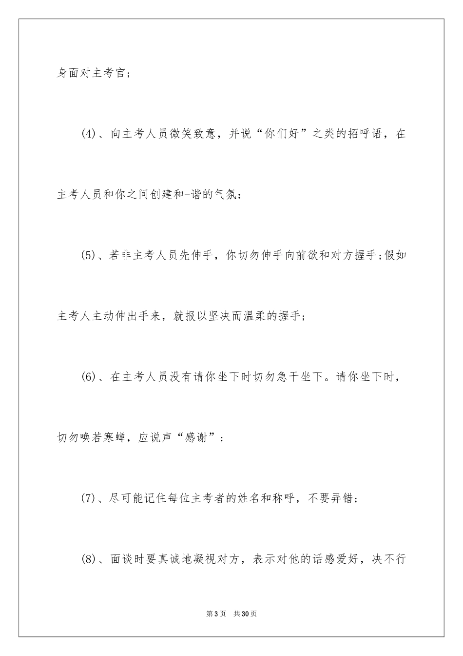 2024学习职场礼仪心得体会_第3页