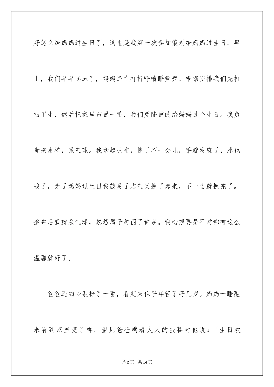 2024四年级妈妈作文300字_第2页