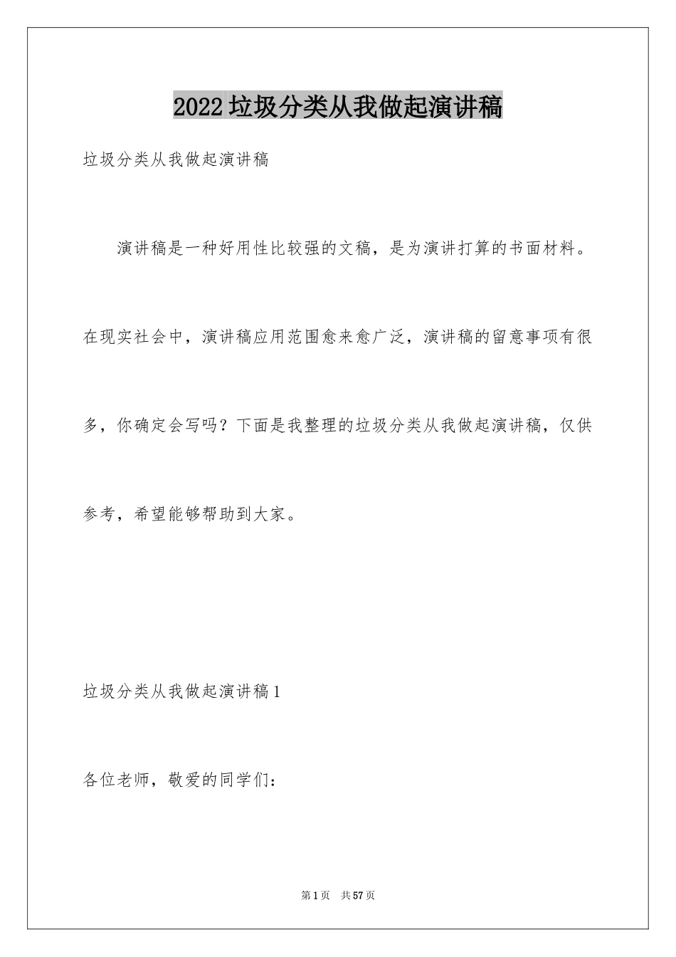 2024垃圾分类从我做起演讲稿_15_第1页