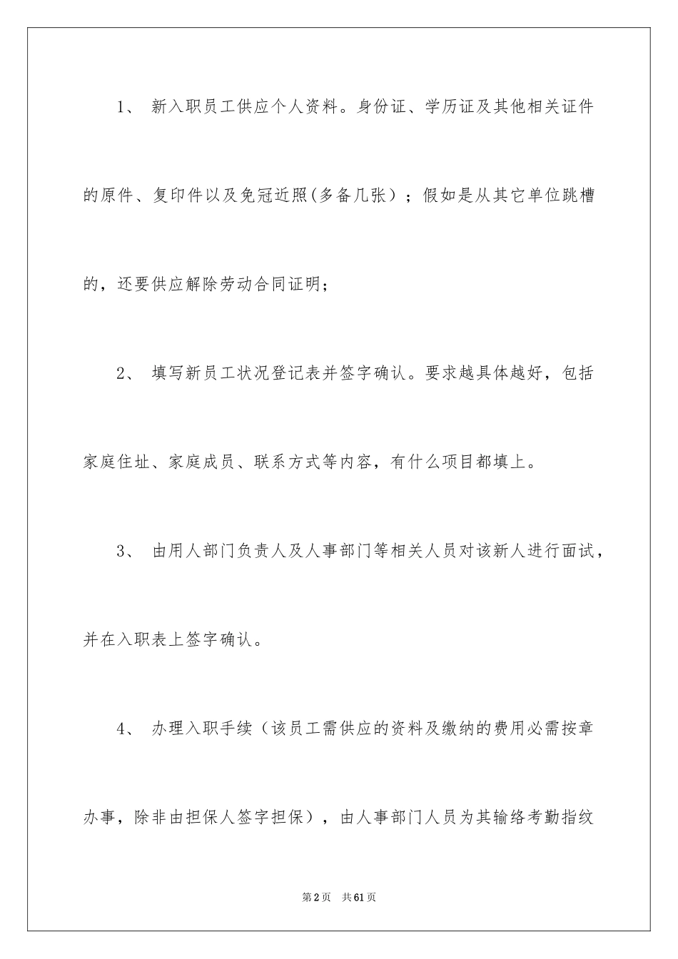 2024劳动合同_1455_第2页