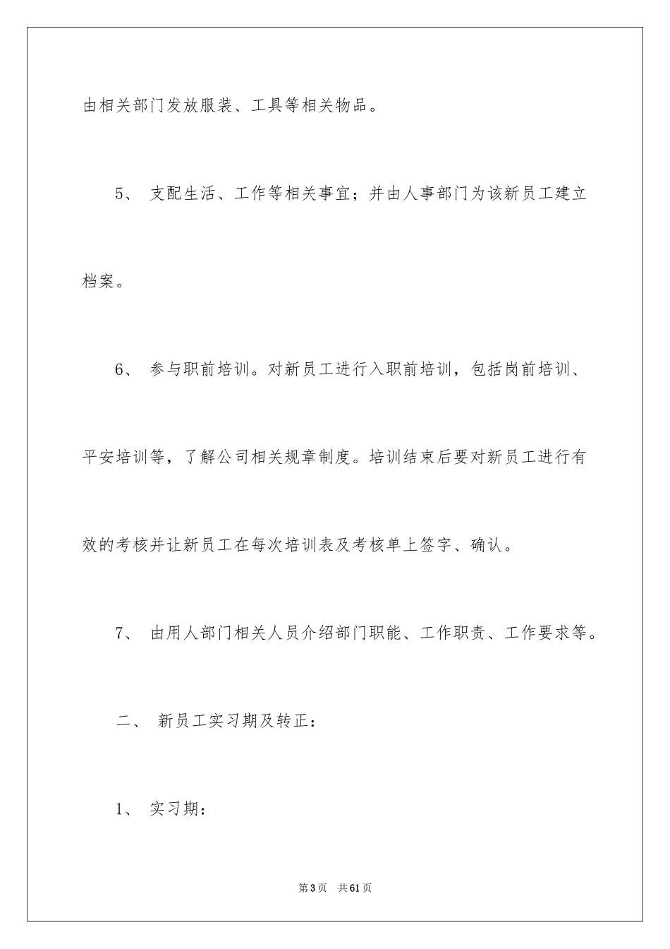 2024劳动合同_1455_第3页
