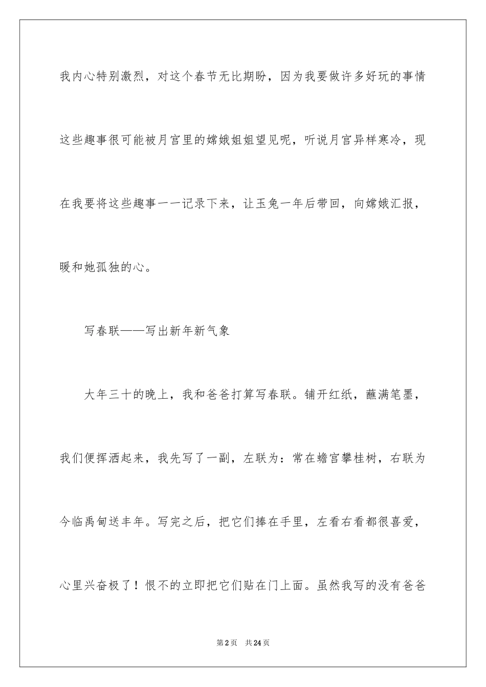 2024《春节趣事》作文600字_2_第2页