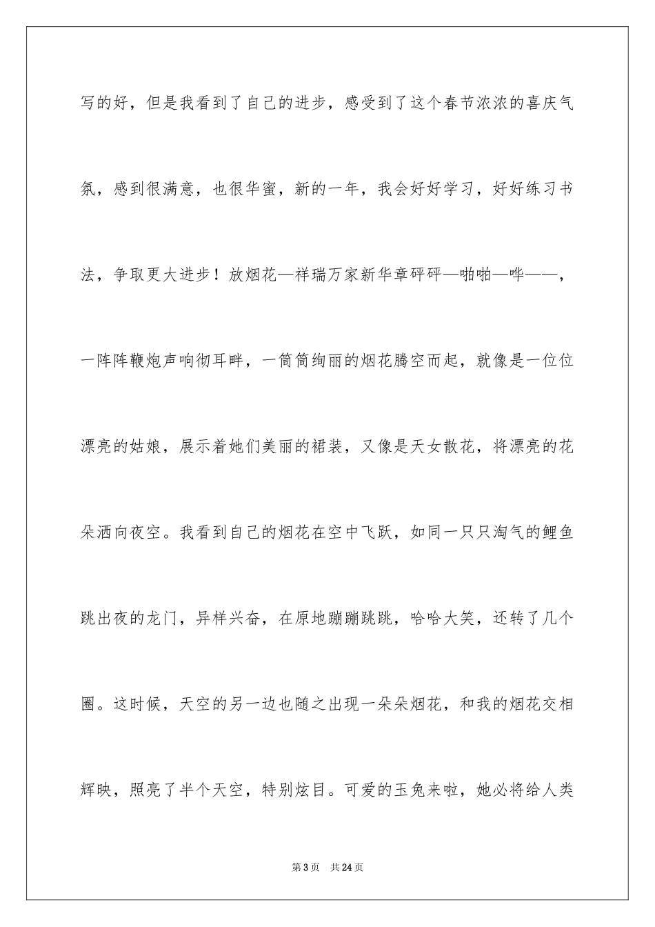 2024《春节趣事》作文600字_2_第3页