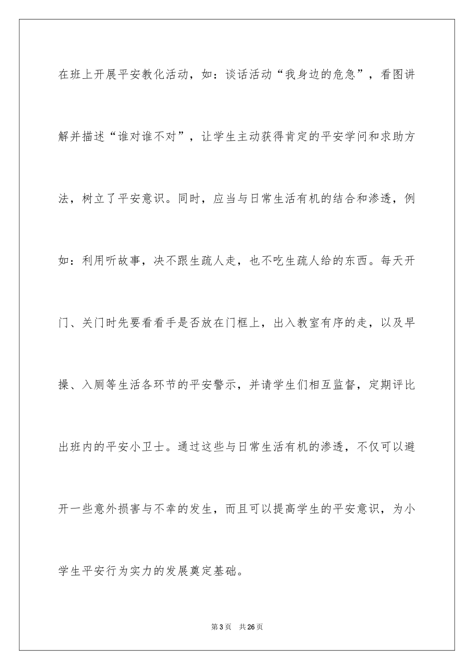 2024安全教育教学反思_2_第3页