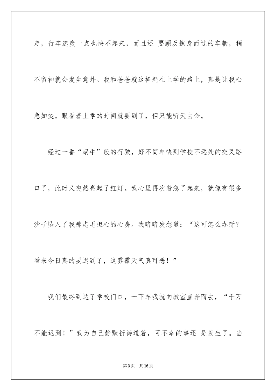 2024可恶的雾霾作文_4_第3页