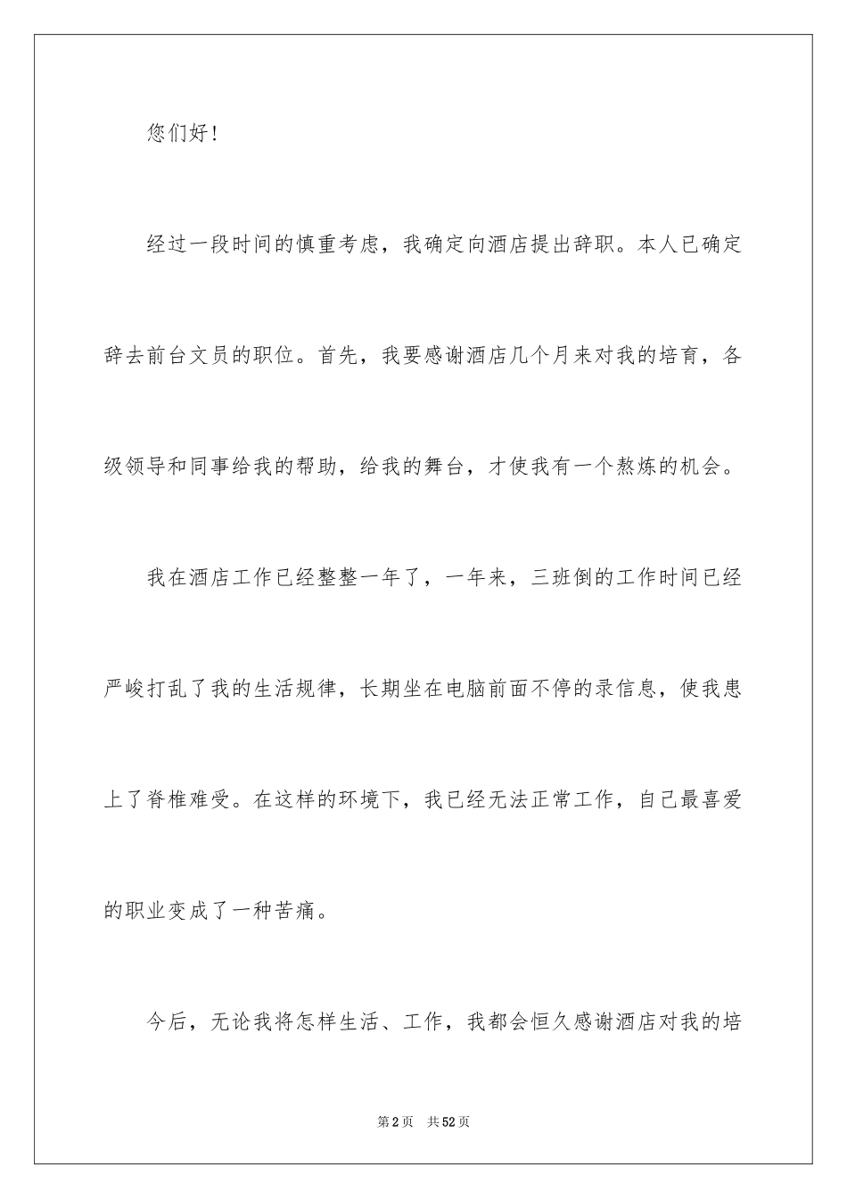 2024前台文员辞职报告_5_第2页