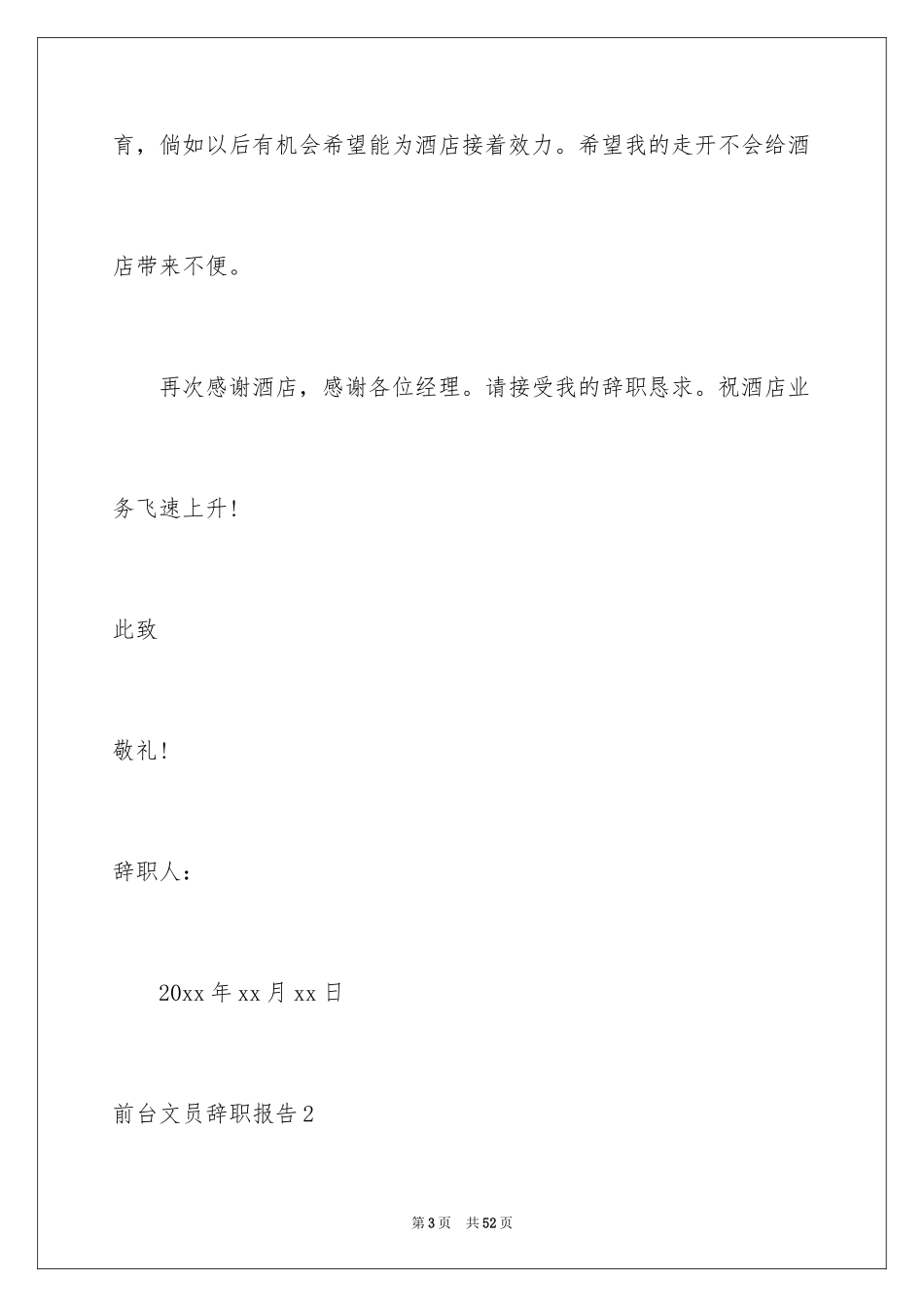 2024前台文员辞职报告_5_第3页