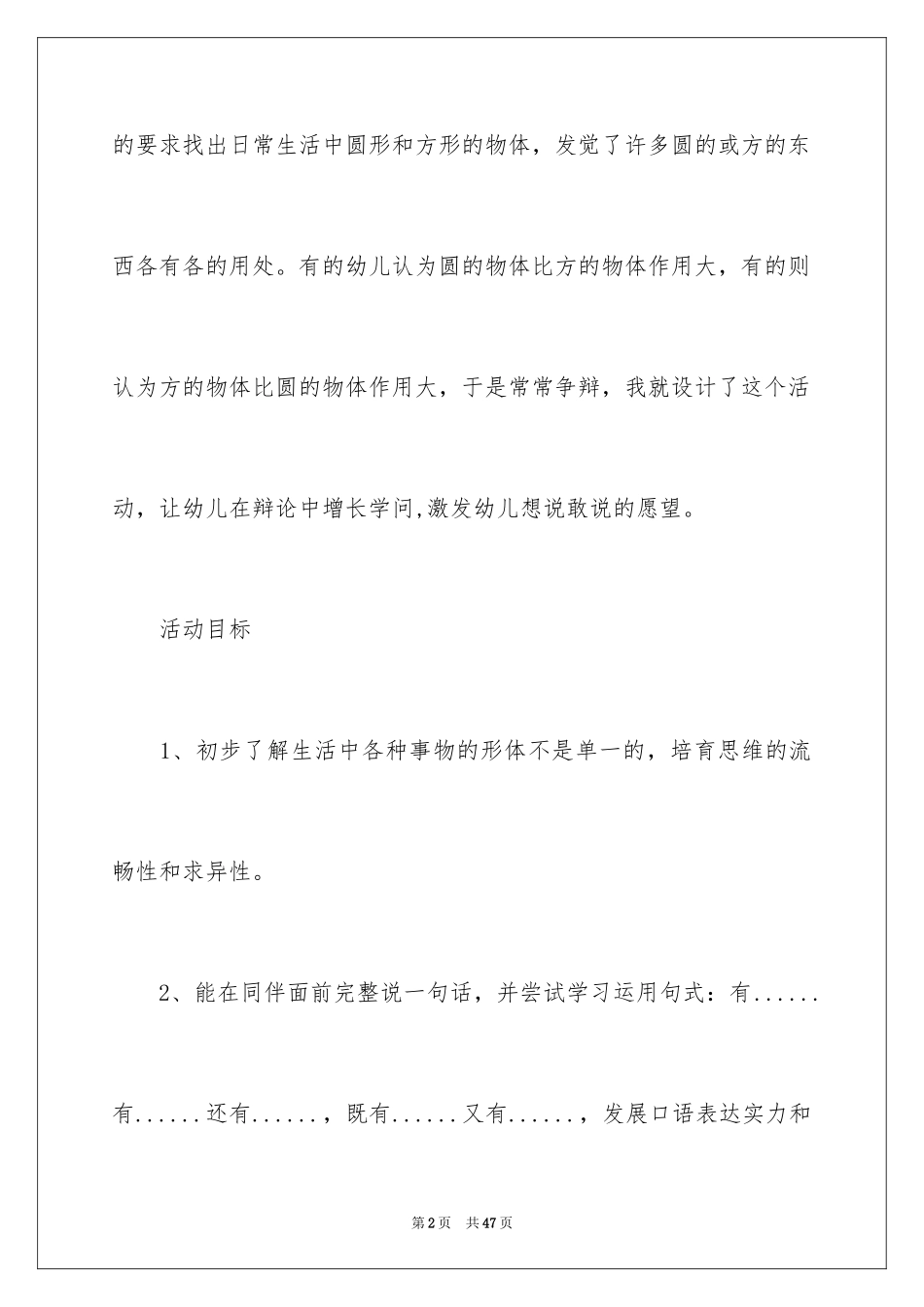2024《谁的本领大》大班教案_1_第2页