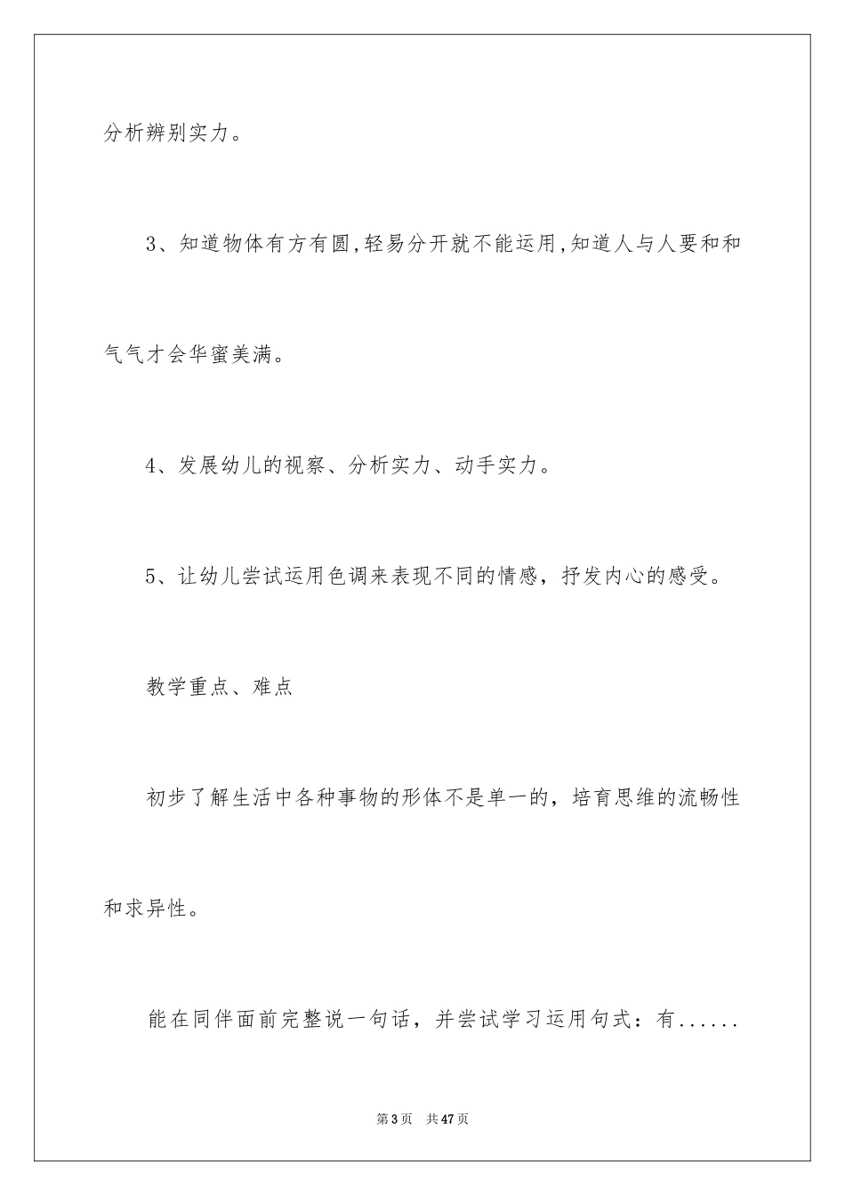 2024《谁的本领大》大班教案_1_第3页