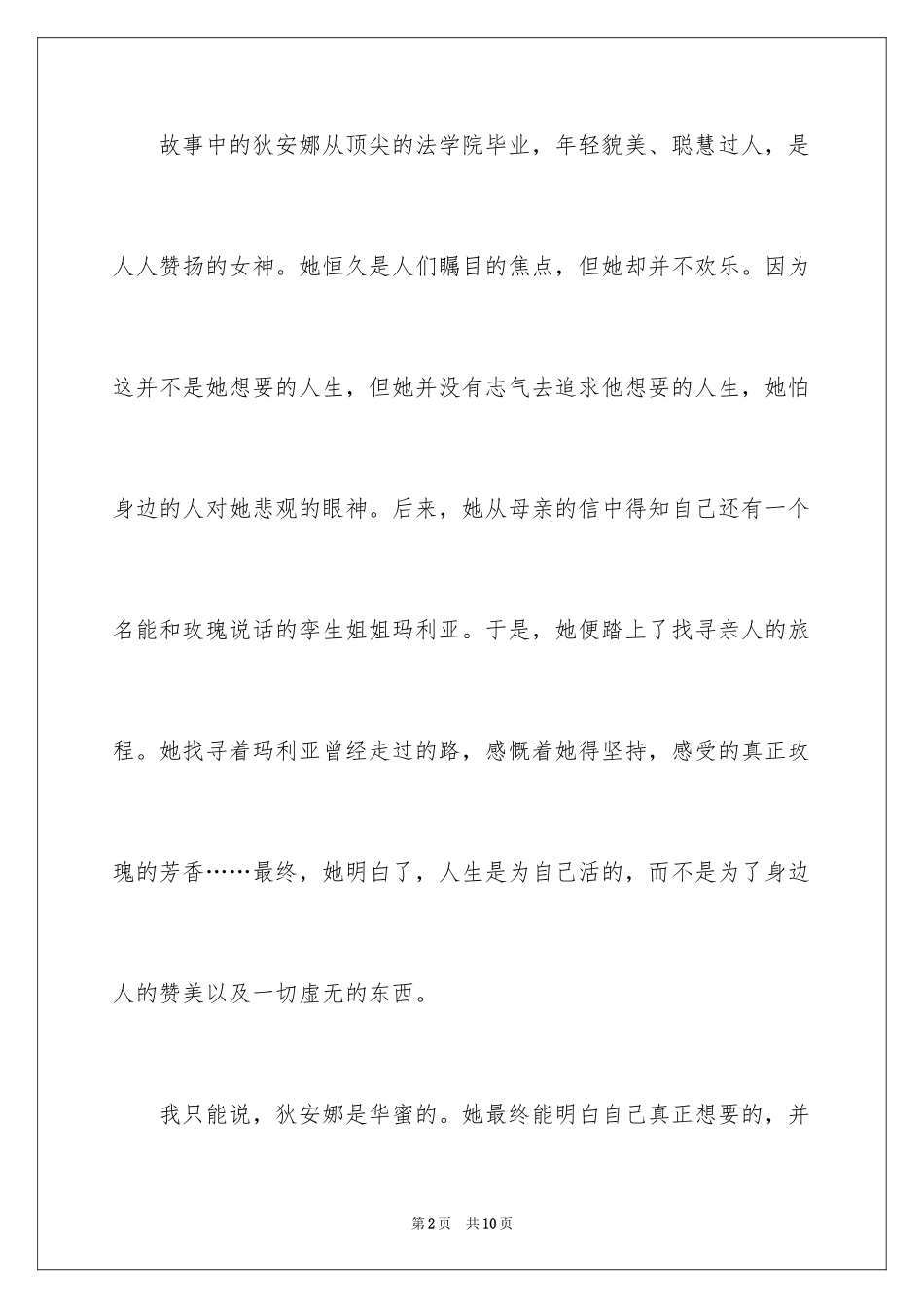 2024失落的玫瑰读后感_第2页