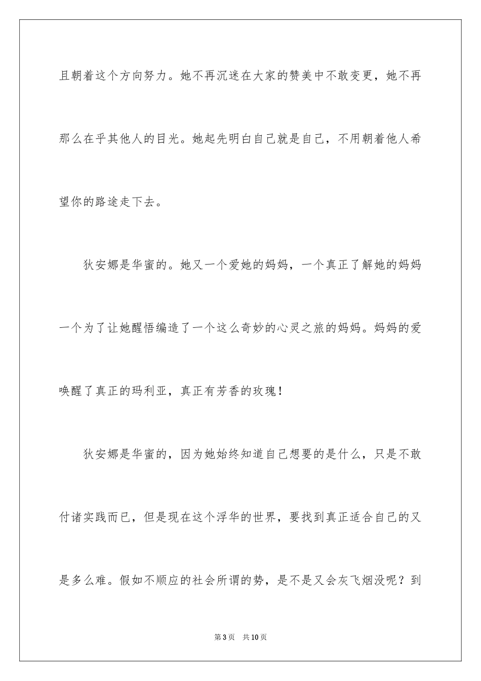 2024失落的玫瑰读后感_第3页