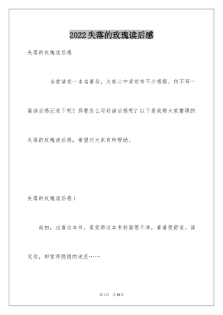 2024失落的玫瑰读后感