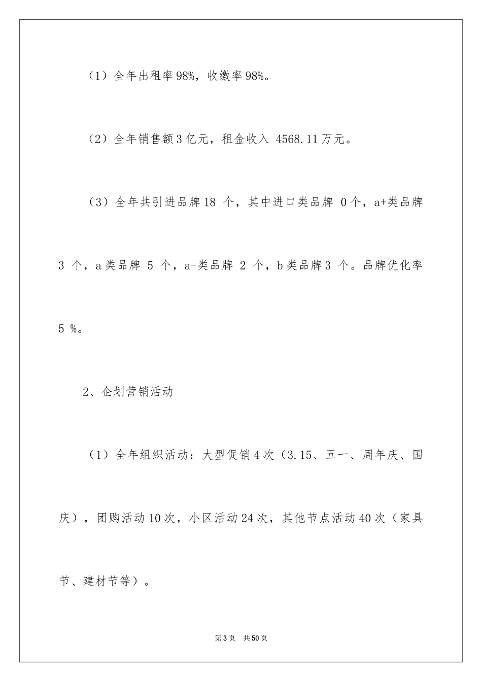 2024商场工作计划_8_第3页