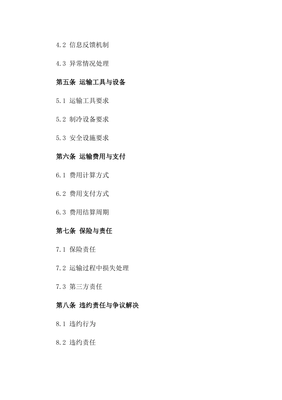 2024年乳制品冷链运输协议_第3页