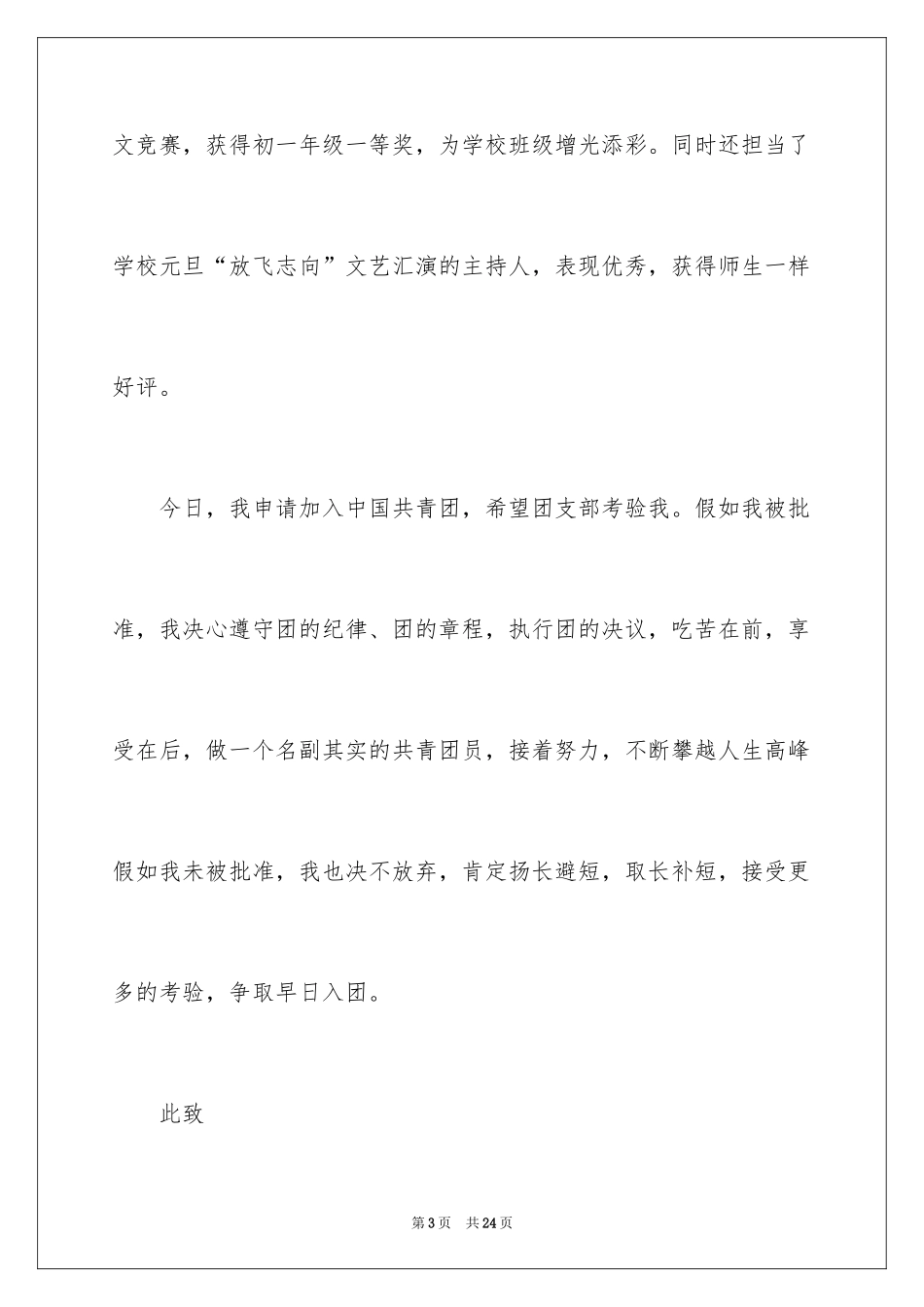 2024初中入团申请书_8_第3页