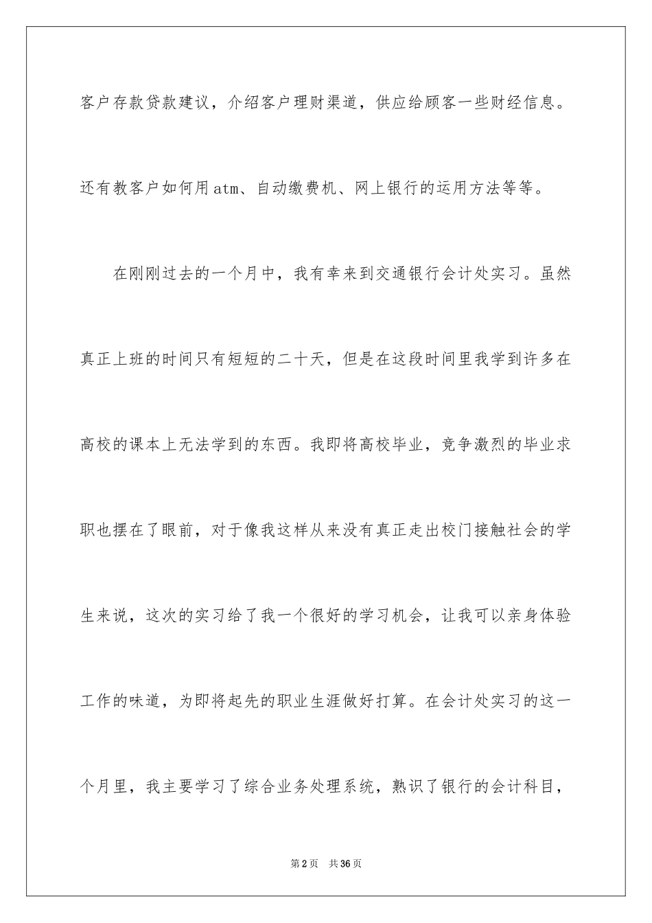 2024大堂经理实习心得体会_2_第2页