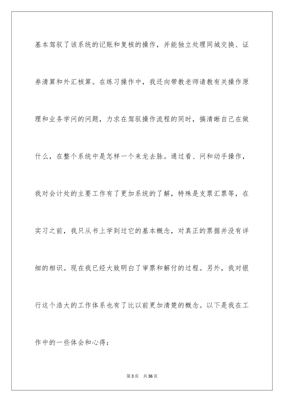 2024大堂经理实习心得体会_2_第3页