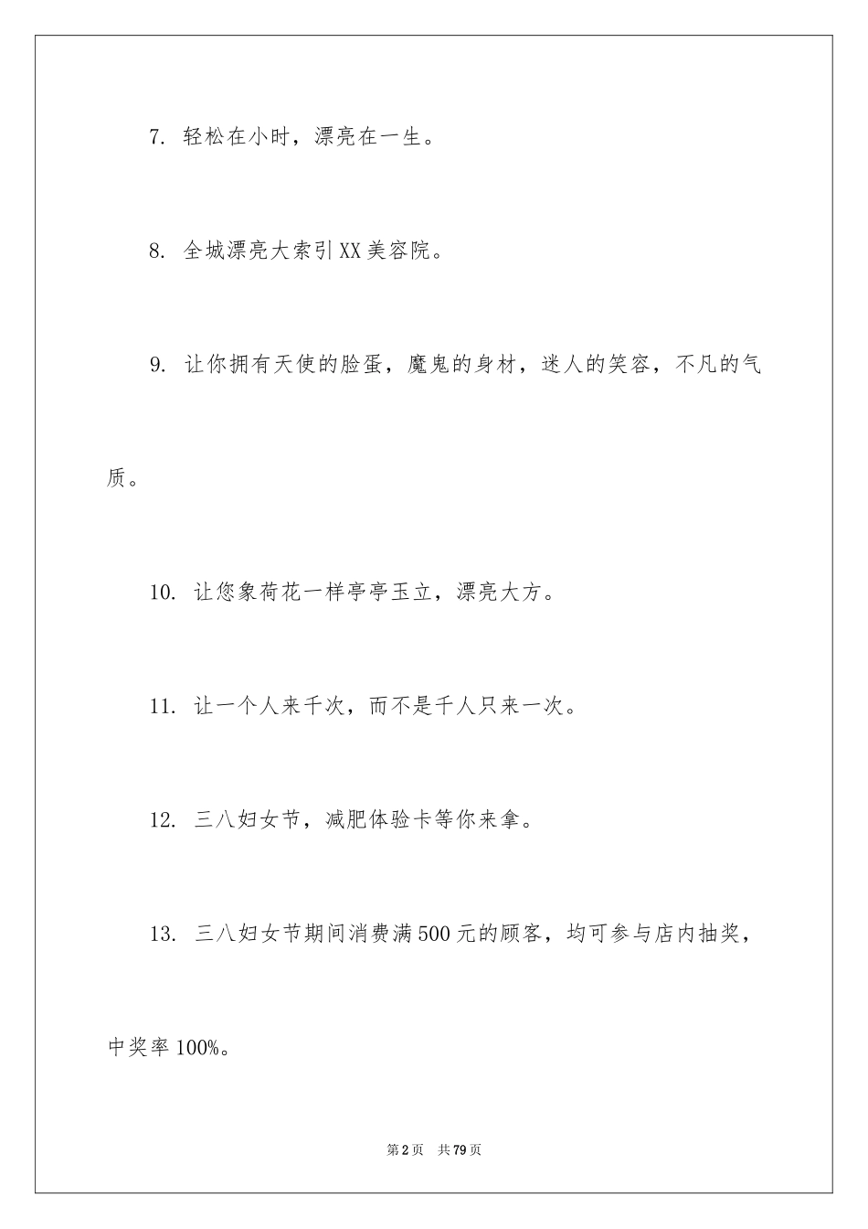 2024减肥广告语_第2页