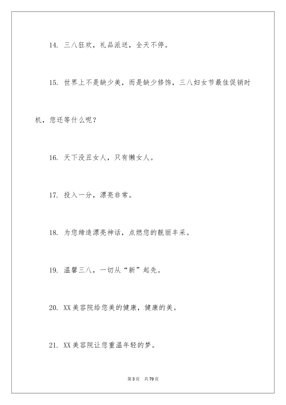 2024减肥广告语_第3页