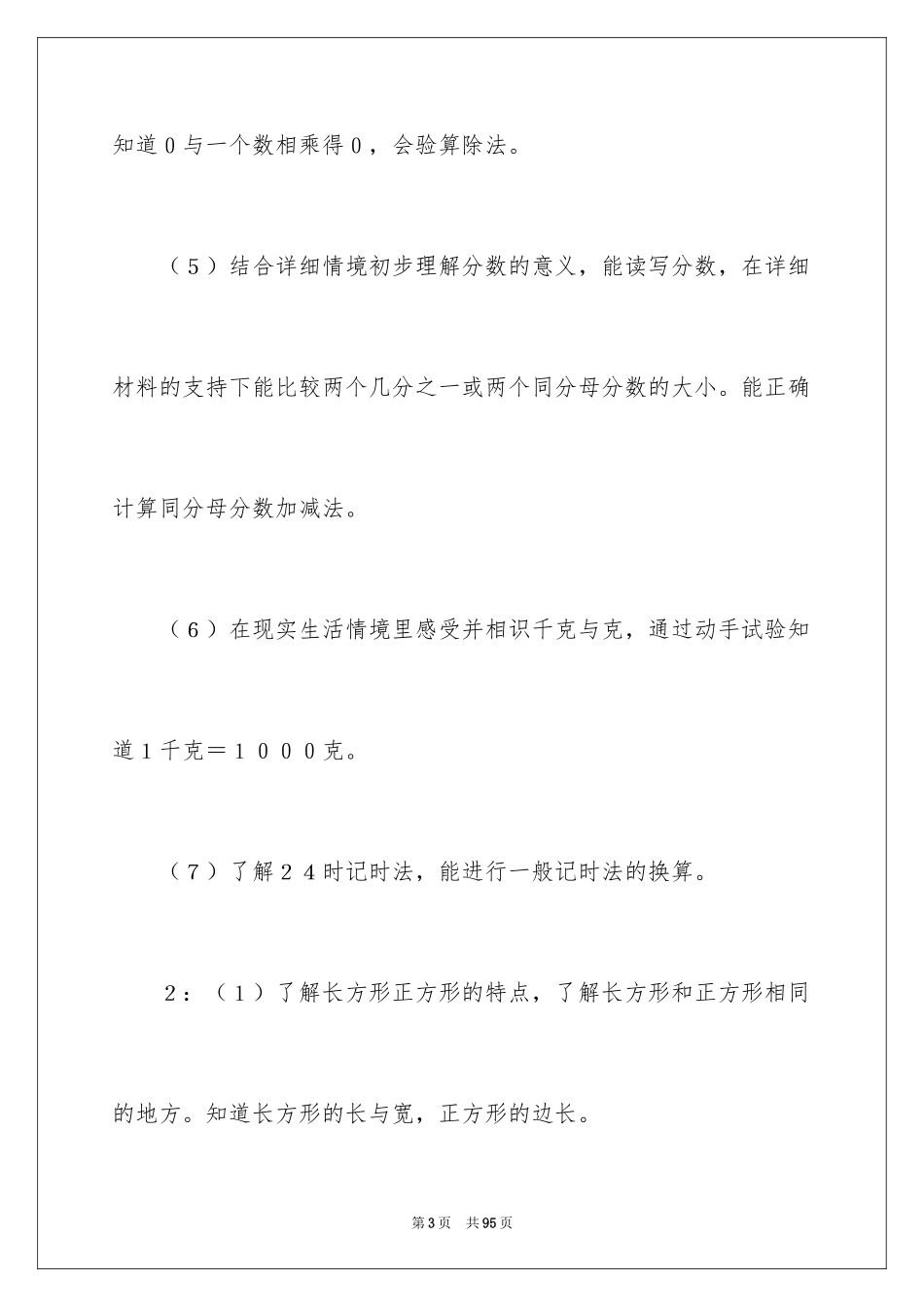 2024学期教学计划_1001_第3页