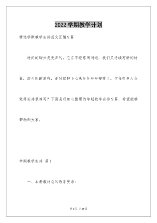 2024学期教学计划_1001