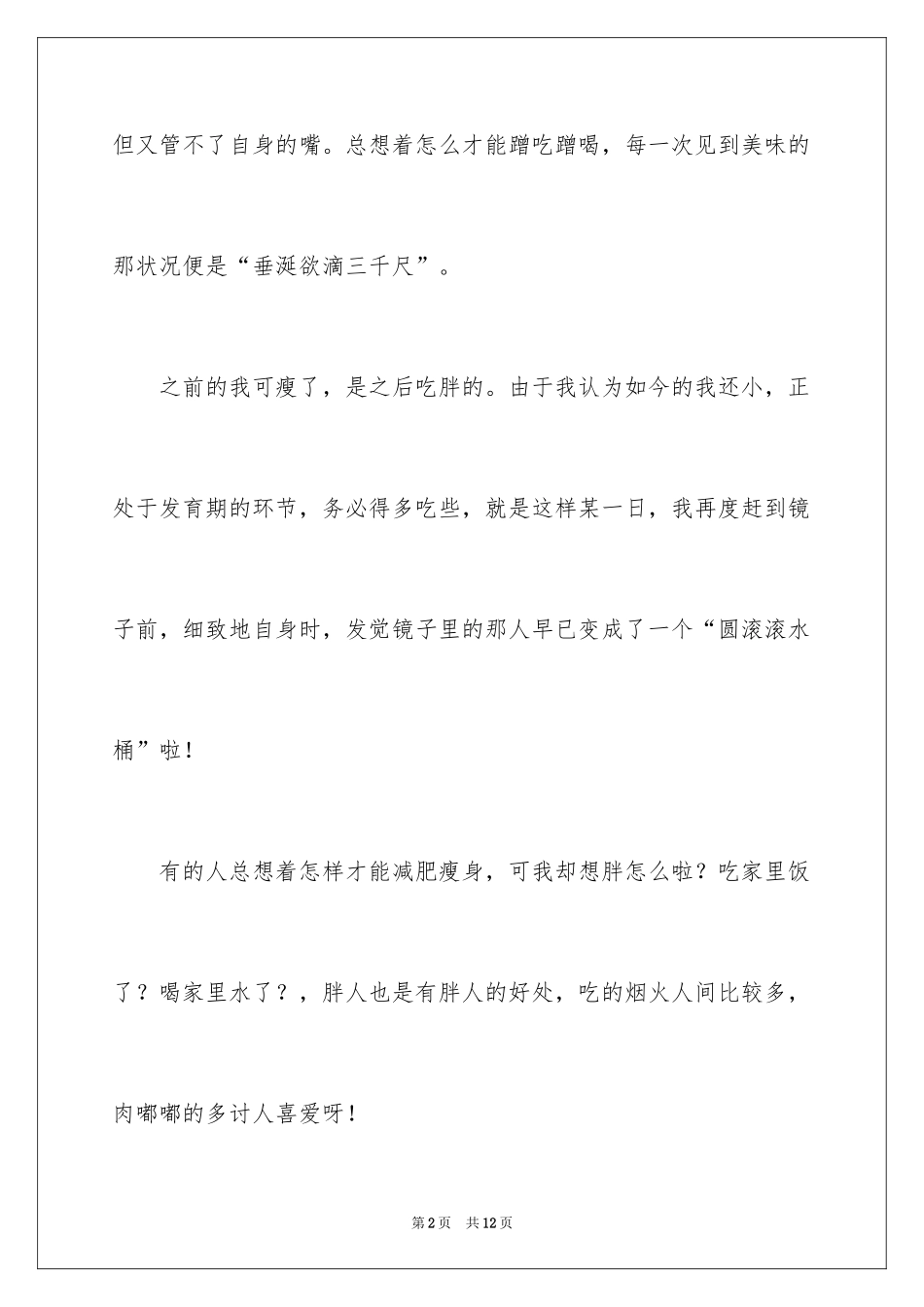 2024做人作文500字_第2页