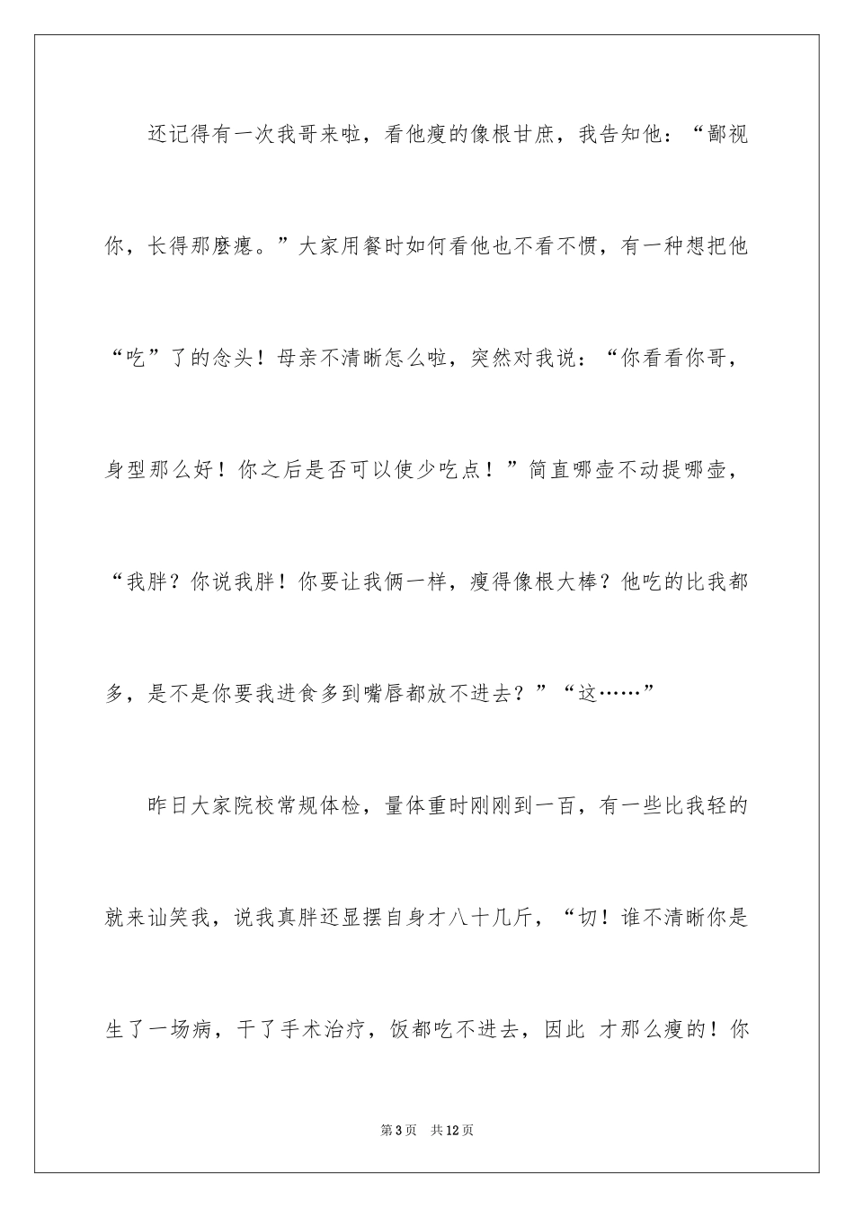 2024做人作文500字_第3页