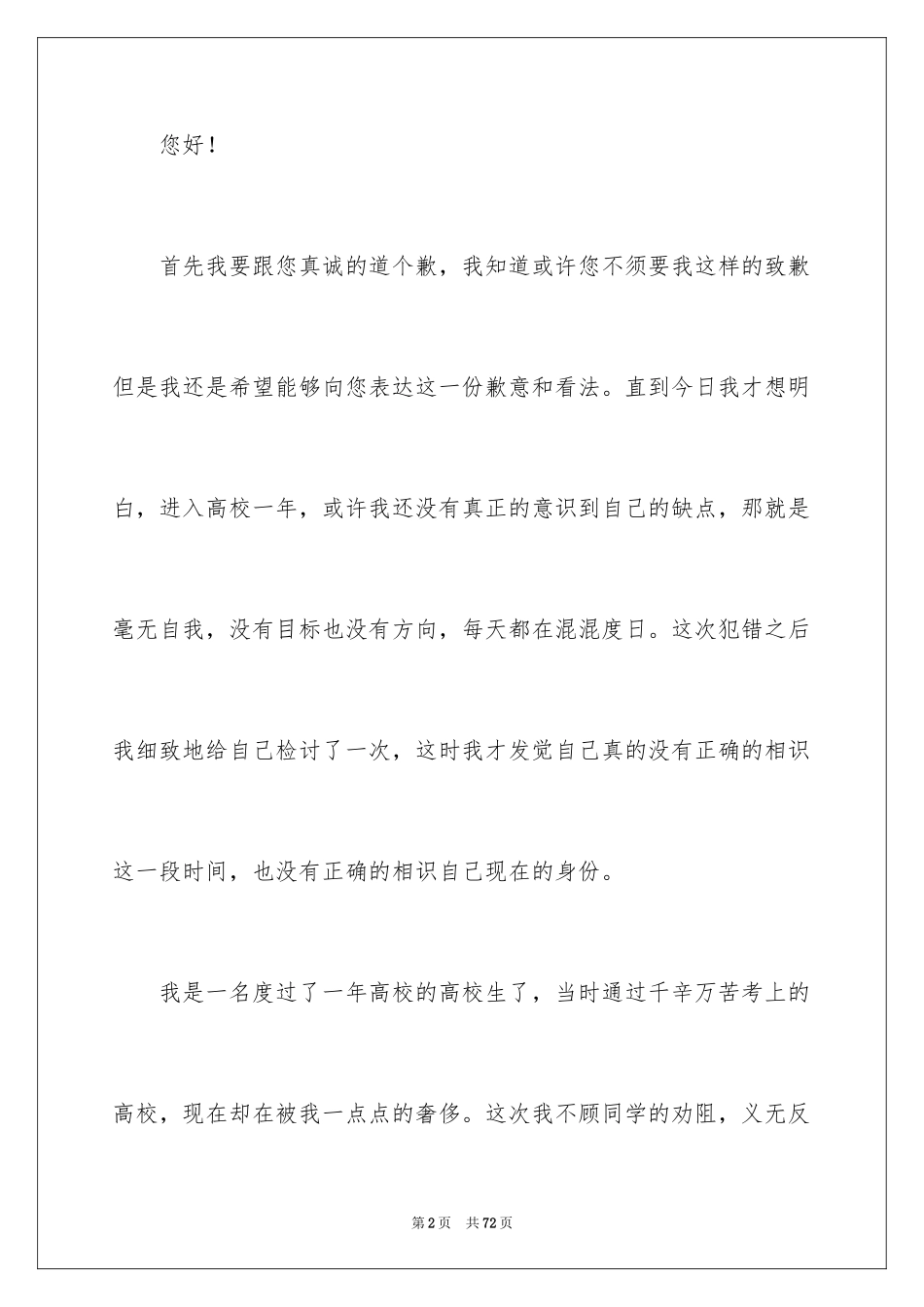 2024学生自我反省检讨书_17_第2页