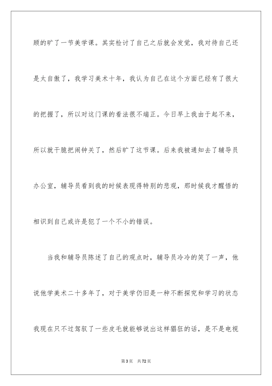 2024学生自我反省检讨书_17_第3页