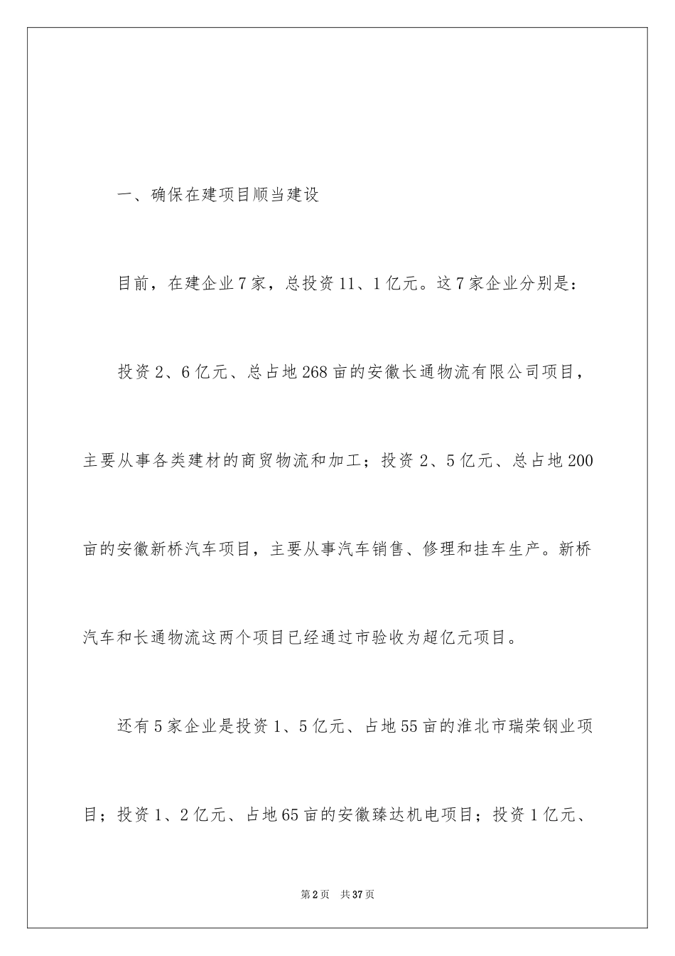 2024乡镇招商引资工作计划_第2页