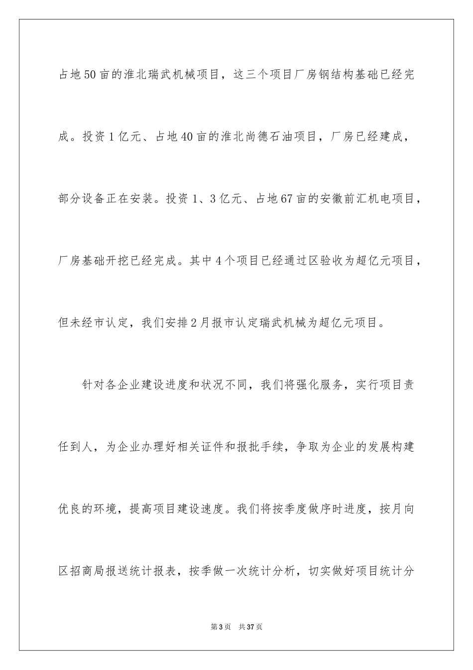 2024乡镇招商引资工作计划_第3页