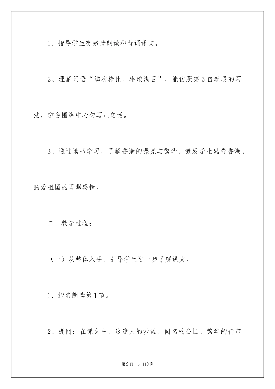 2024《东方之珠》教学设计_第2页