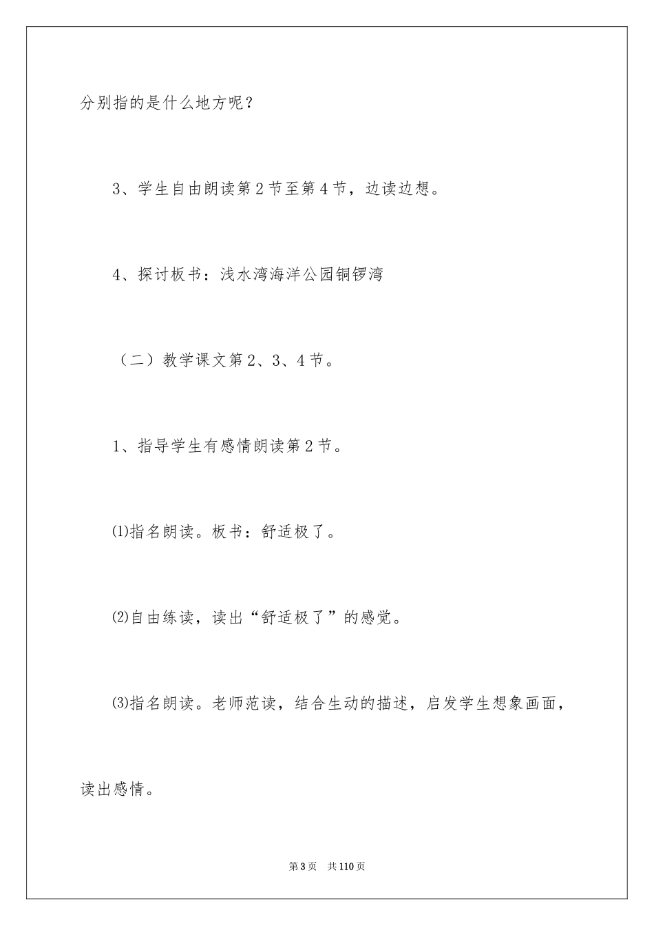 2024《东方之珠》教学设计_第3页