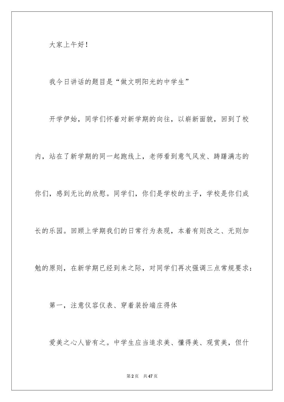 2024中学生演讲稿_1453_第2页