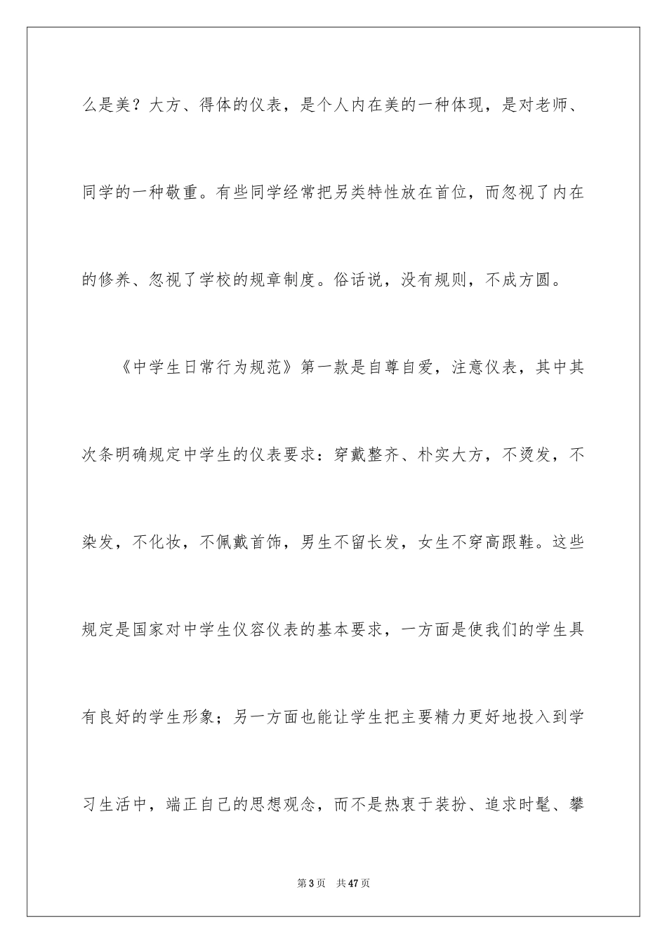 2024中学生演讲稿_1453_第3页