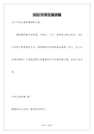 2024中学生演讲稿_1453
