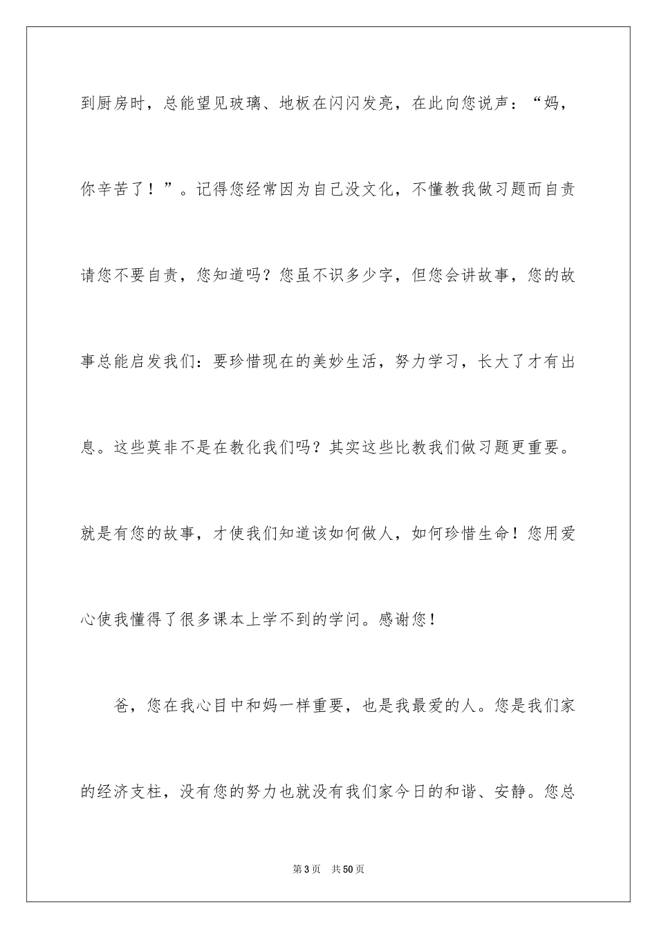 2024中学生感恩父母学生演讲稿_118_第3页