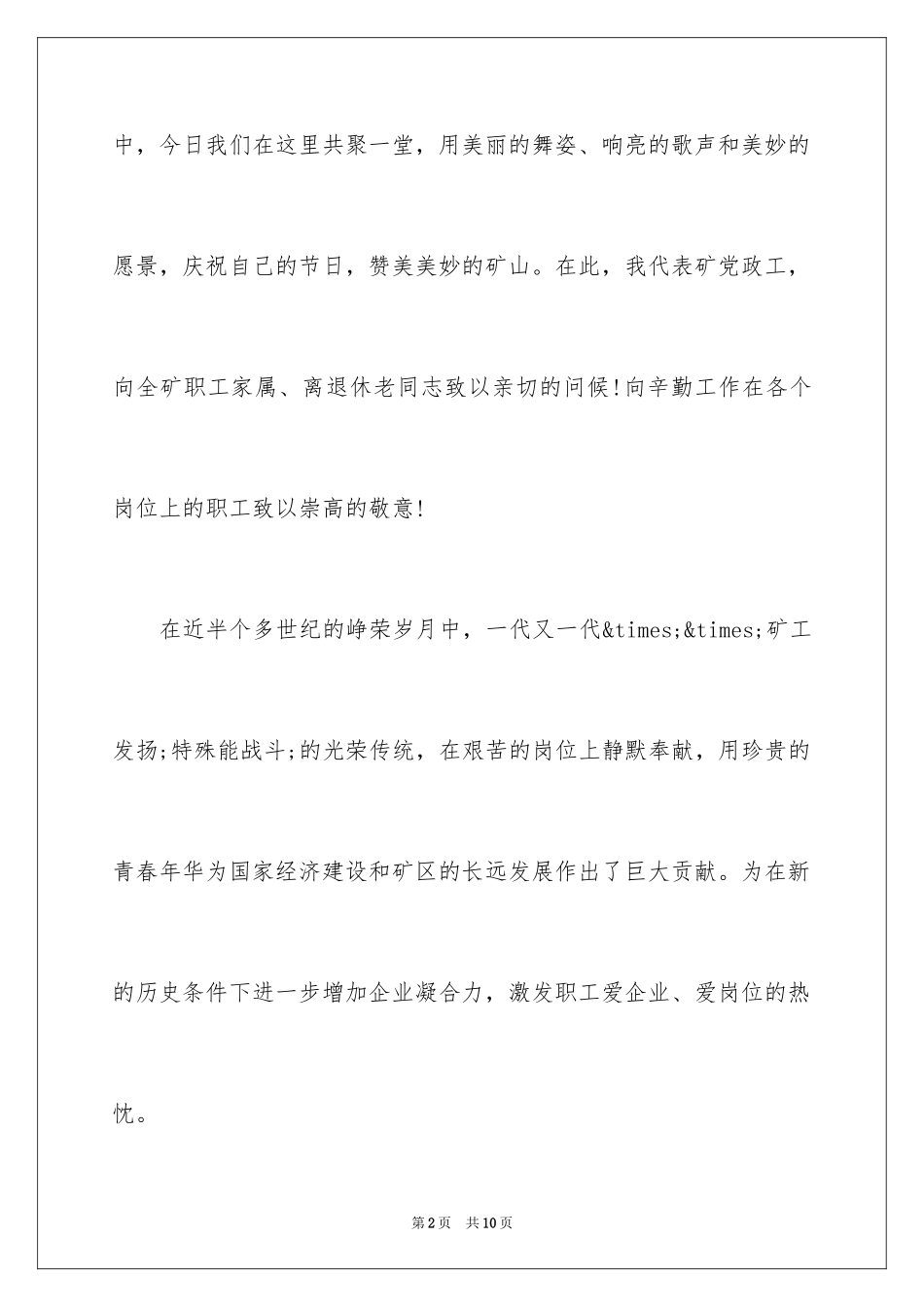 2024五一劳动节暨职工文艺晚会上的演讲稿_1_第2页