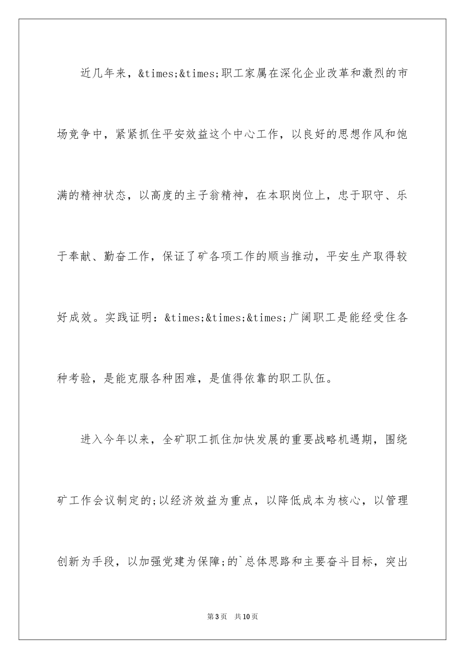 2024五一劳动节暨职工文艺晚会上的演讲稿_1_第3页