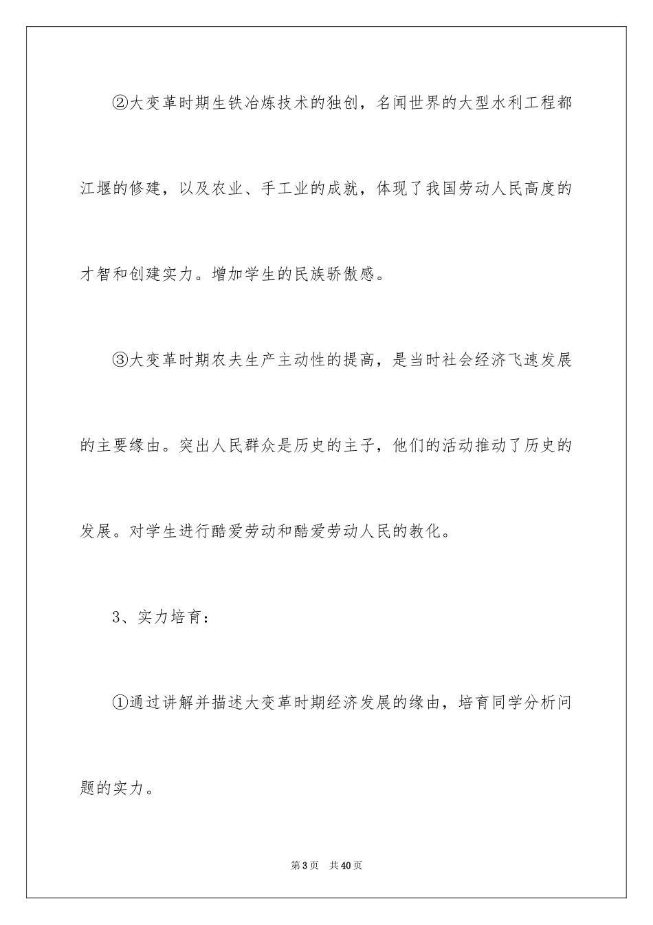 2024大变革时期的社会经济教案_第3页