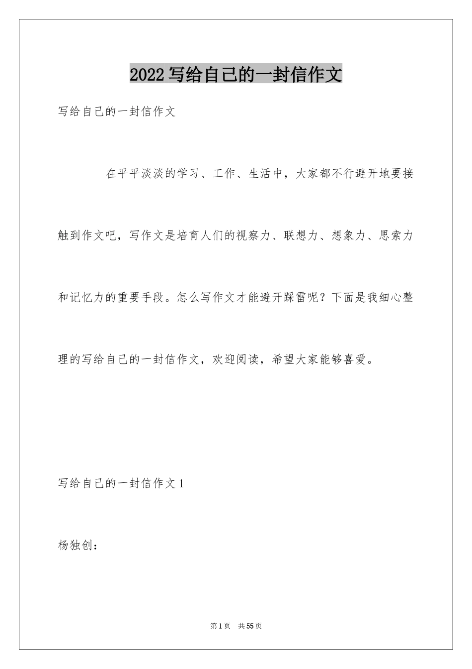 2024写给自己的一封信作文_1_第1页